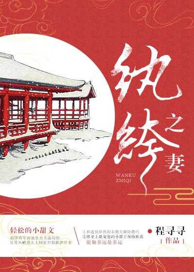 《纨绔之妻》