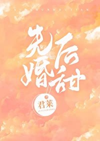 《先婚后甜》