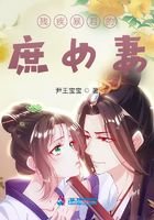 《残疾暴君的庶女妻》