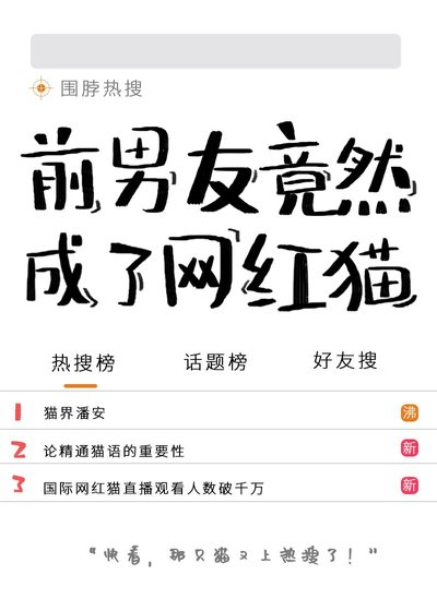 《前男友竟成了可爱喵》