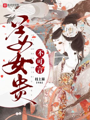 《姜女貴不可言》