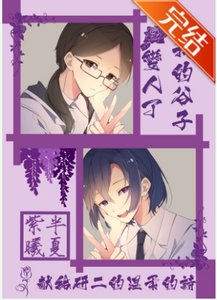 (综漫同人)我的谷子变出了人