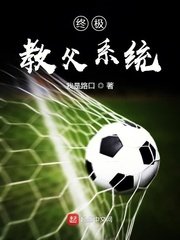 《終極教父系統》