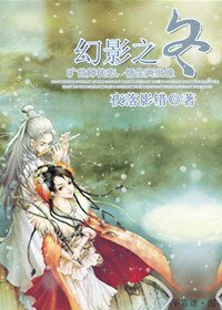 《幻影之冬》