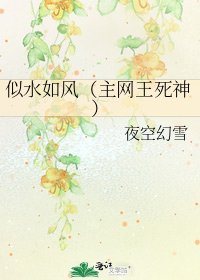 似水如風(主網王死神)