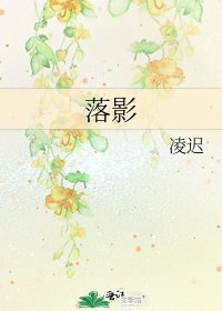 落影
