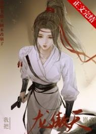 《我把龍傲天劇本改崩了》