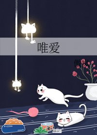 唯蔼