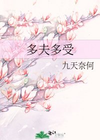 多夫多受