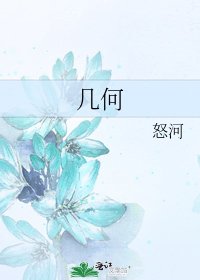 幾何