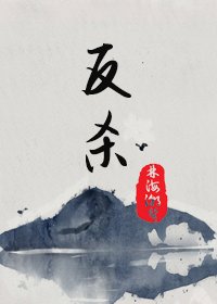 《反击贤妻良母系统》
