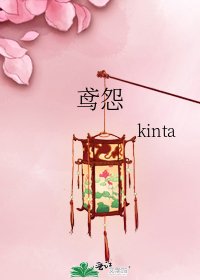 《鸢怨》