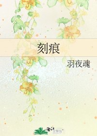 刻痕