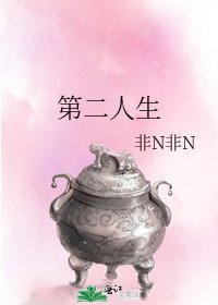 《第二人生》