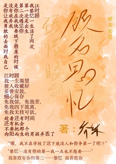 《顾名思忆》