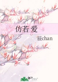 《仿若 爱》