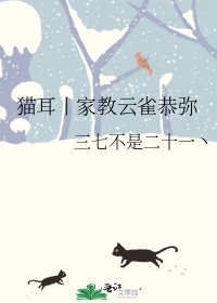 猫耳丨家教云雀恭弥