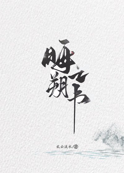 《晦朔之书》