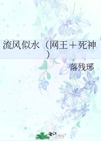 流風似水(網王+死神)