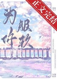 《为你服软》