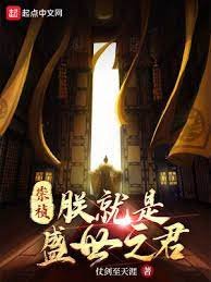 《崇祯:朕就是盛世之君》