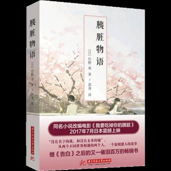 胰脏物语/我想吃掉你的胰脏