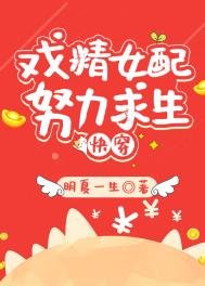 《炮灰女配求生记(快穿)》