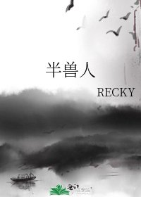 《半兽人》