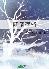 《随笔存档》