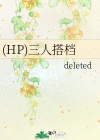 《(HP)三人搭档》