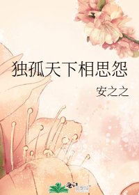 《(独孤天下同人)独孤天下相思怨》
