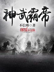 《神武霸帝》