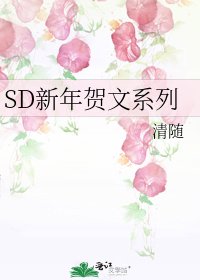 《SD新年贺文系列》