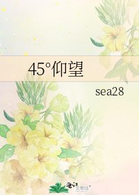 45°仰望