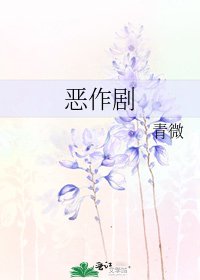 《恶作剧》