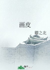 《畫皮》