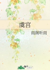 《虞宫》