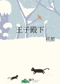 《王子殿下》
