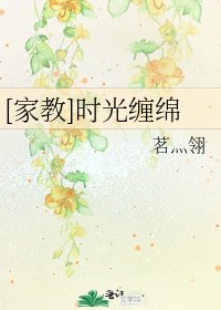 [家教]時光纏綿