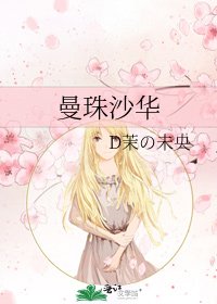 曼珠沙华