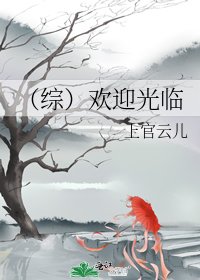 《(综)欢迎光临》