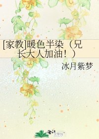 [家教]暖色半染（兄长大人加油！）