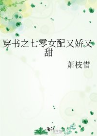 《穿书之七零女配又娇又甜》