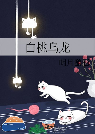 白桃乌龙