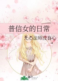 《普信女的日常》