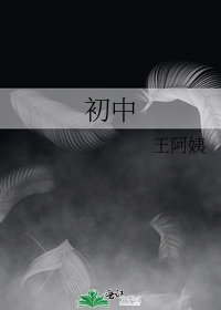 《初中》