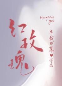 《紅玫瑰》