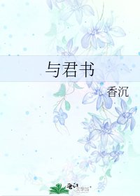 與君書