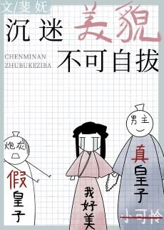 《沉迷美貌不可自拔/炮灰错把男主虐》
