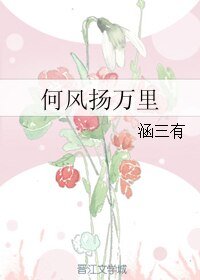 何风扬万里